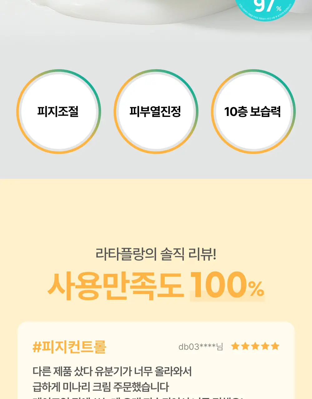 [피지40%감소] 라타플랑 미나리 시카트러블 진정 수분크림 75ml 상세페이지 2